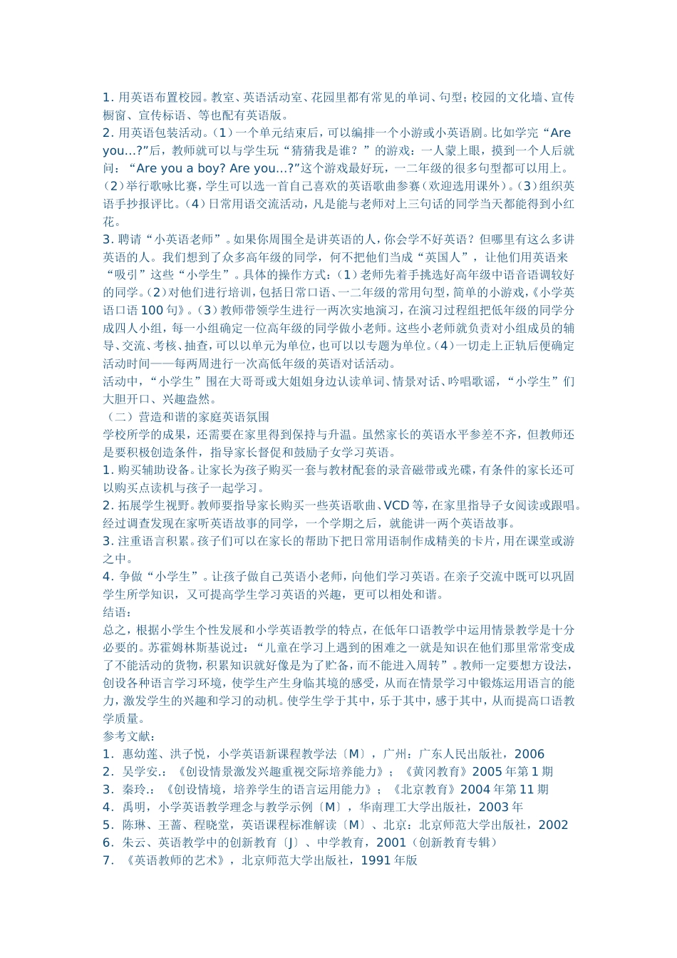 小学低年级学生英语口语能力培养策略 _第3页