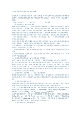 小学低年级学生英语口语能力培养策略 