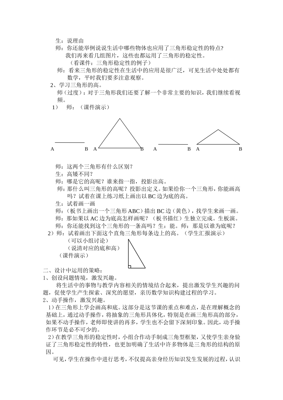 问题请设计一个有效指导学生自主探索、合作学习的教学片断，想一想设计中你有哪些策略？_第2页