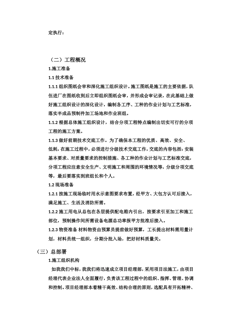 新风系统施工方案_第2页