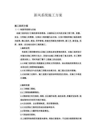新风系统施工方案
