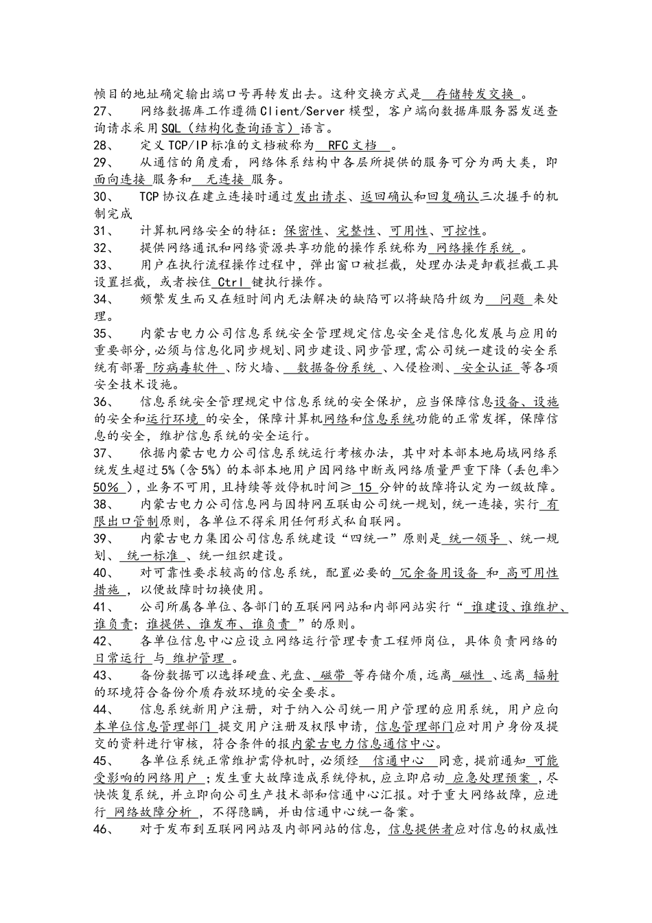 通信网络管理员中级题库_第2页