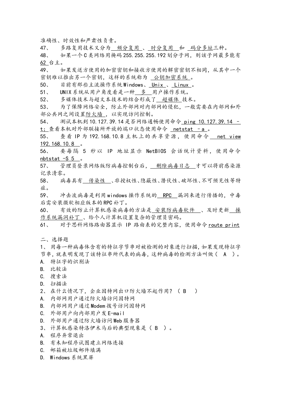 通信网络管理员中级题库_第3页