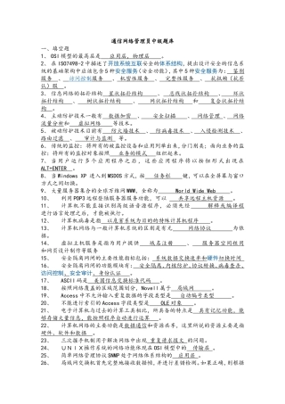 通信网络管理员中级题库