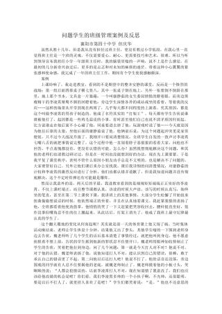 问题学生的班级管理案例及反思