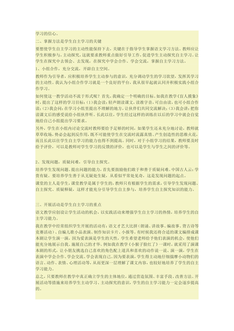 小学低年级语文教学中培养学生自主学习能力_第2页