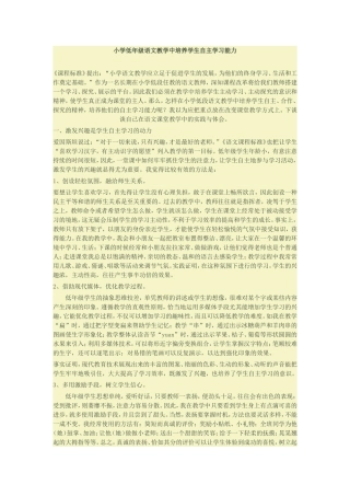 小学低年级语文教学中培养学生自主学习能力