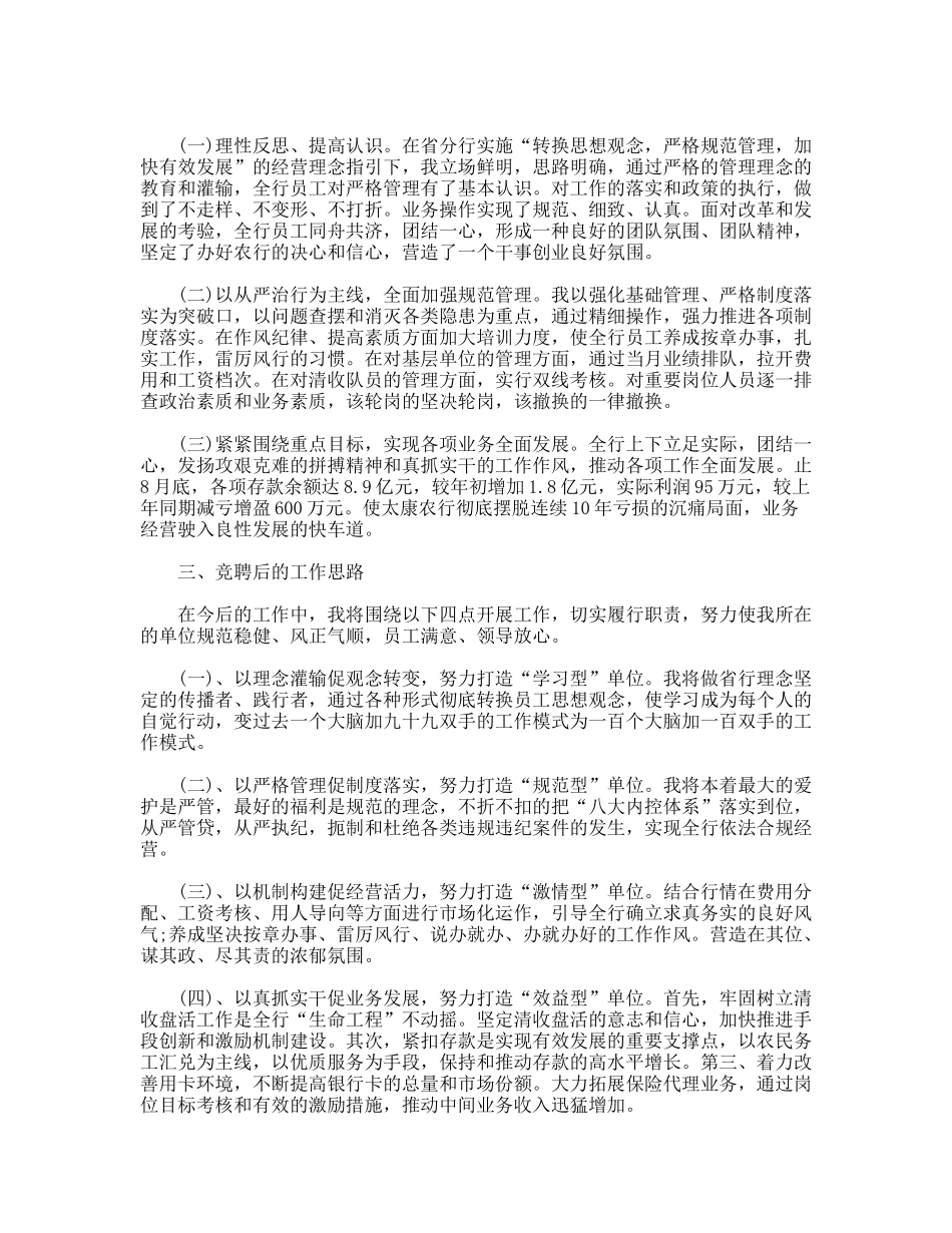 银行竞聘处级后备干部的报告_第2页