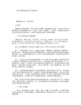 银行竞聘处级后备干部的报告
