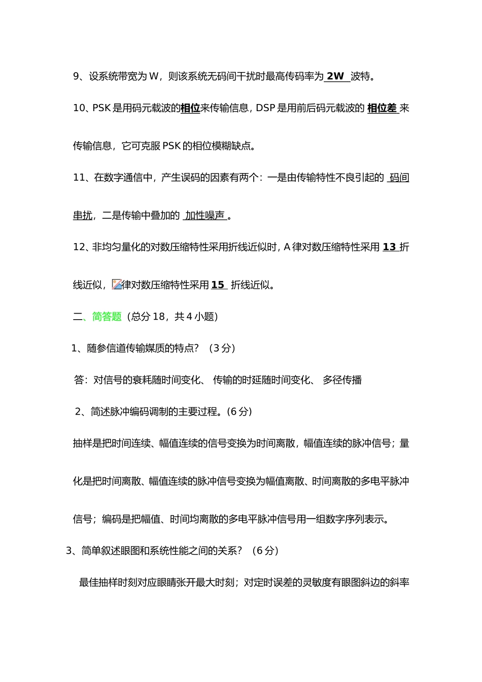 通信原理期末考试试题及答案_第2页