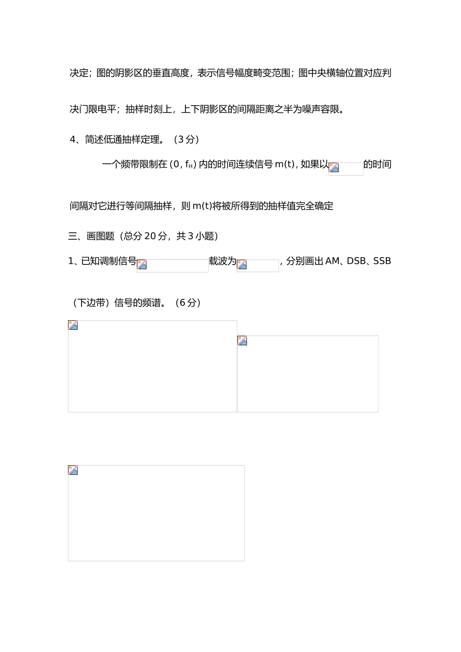 通信原理期末考试试题及答案_第3页