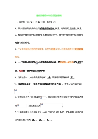 通信原理期末考试试题及答案