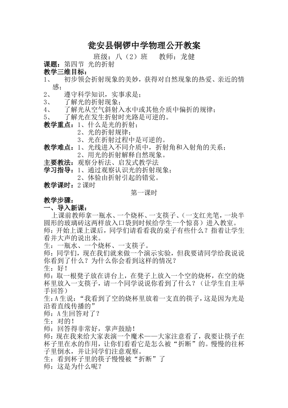 瓮安县铜锣中学物理公开教案_第1页