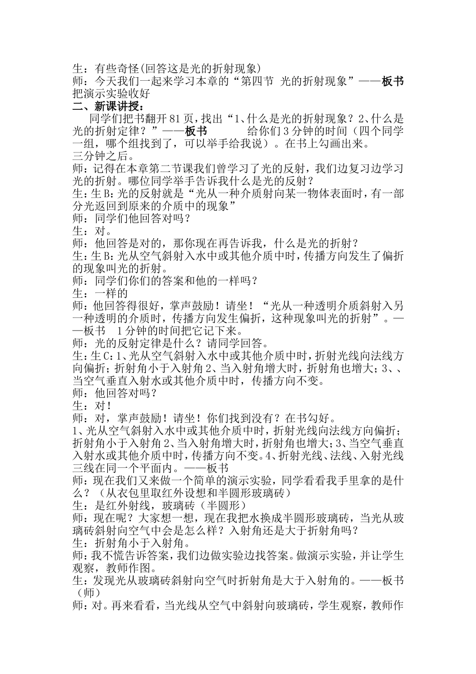 瓮安县铜锣中学物理公开教案_第2页