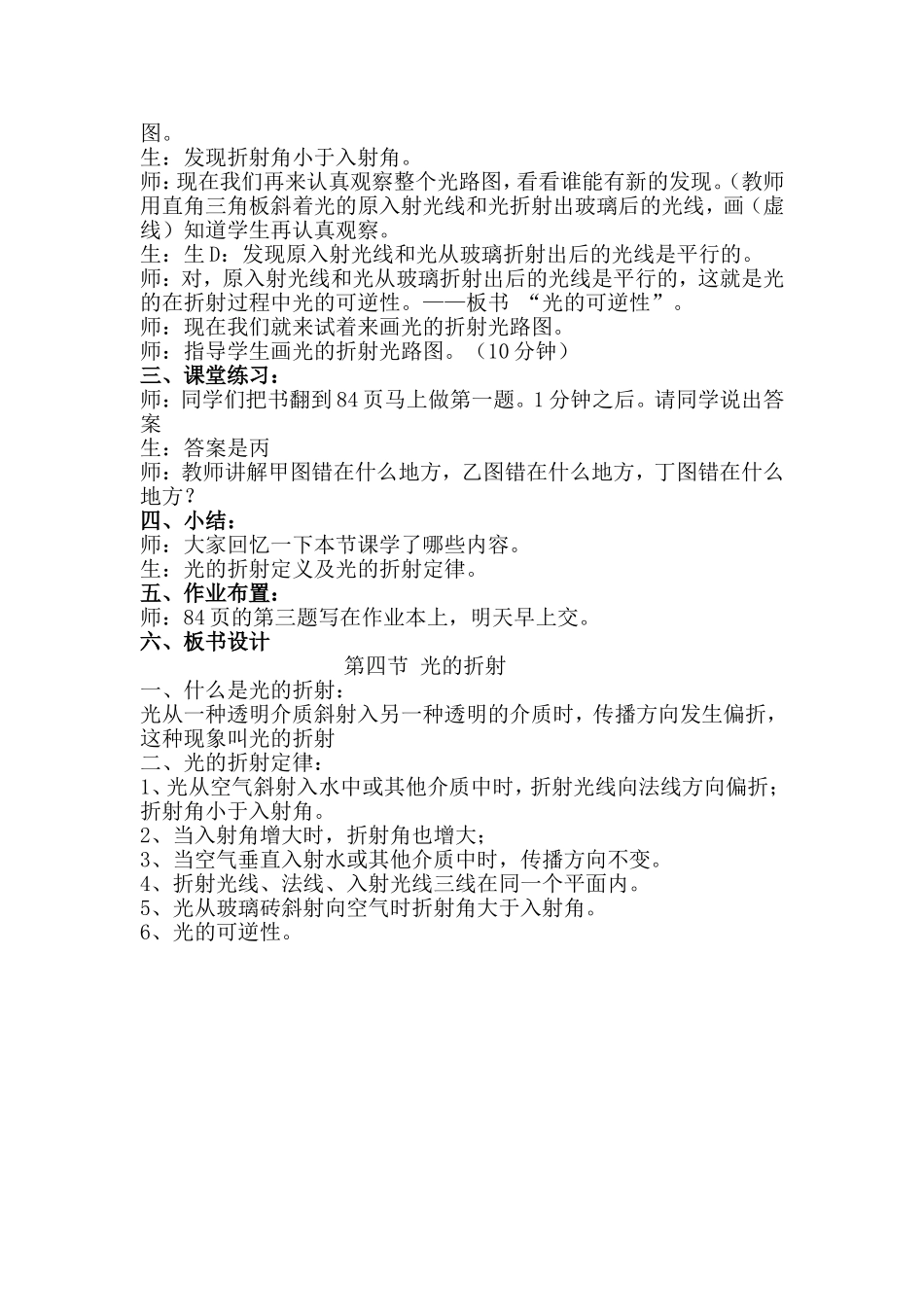 瓮安县铜锣中学物理公开教案_第3页