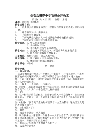 瓮安县铜锣中学物理公开教案