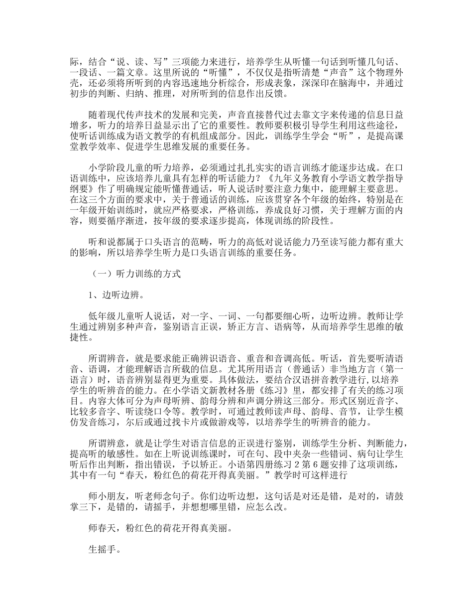 小学低年级中听力的培养_第2页