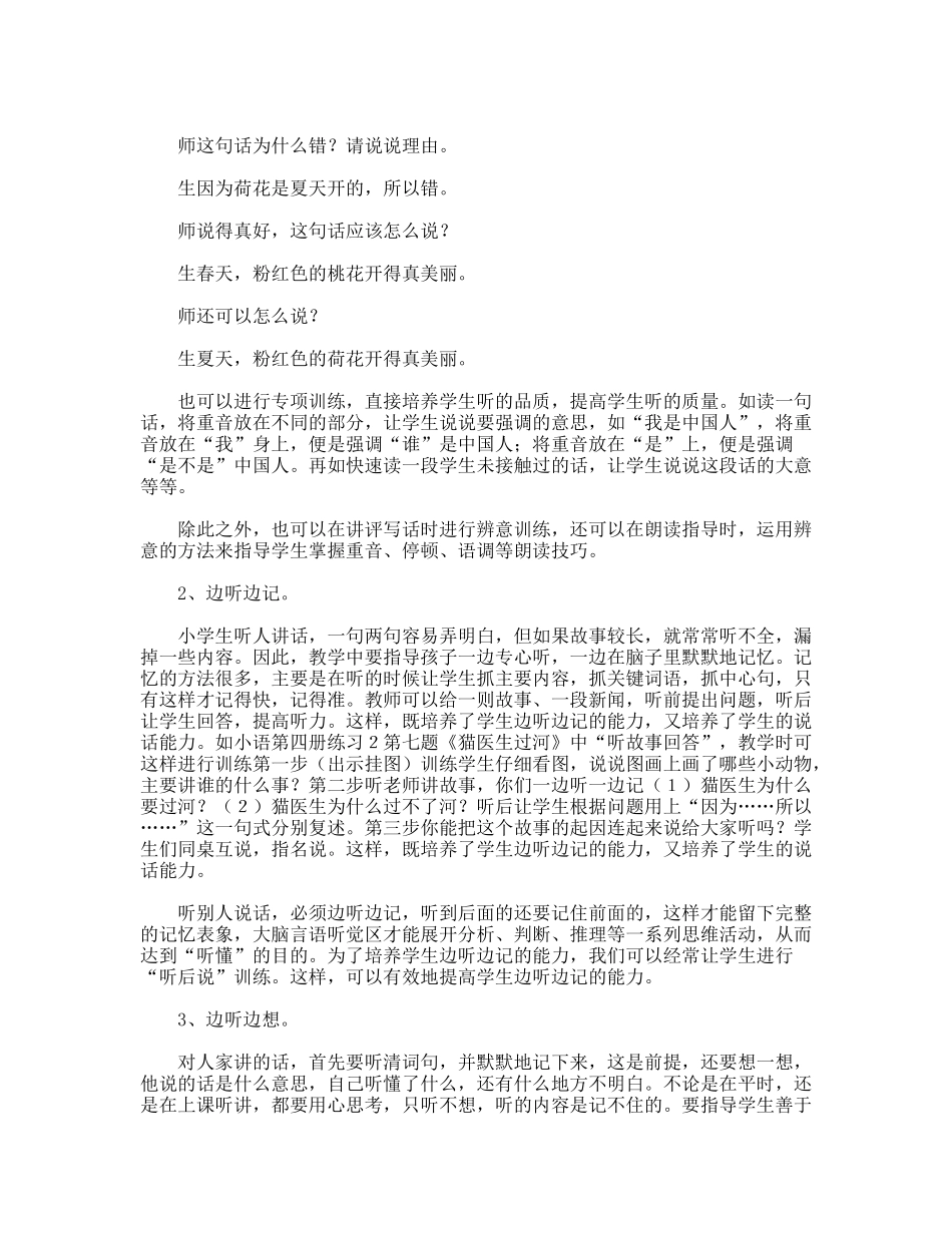 小学低年级中听力的培养_第3页