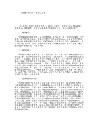 小区物业管理员自我鉴定范文