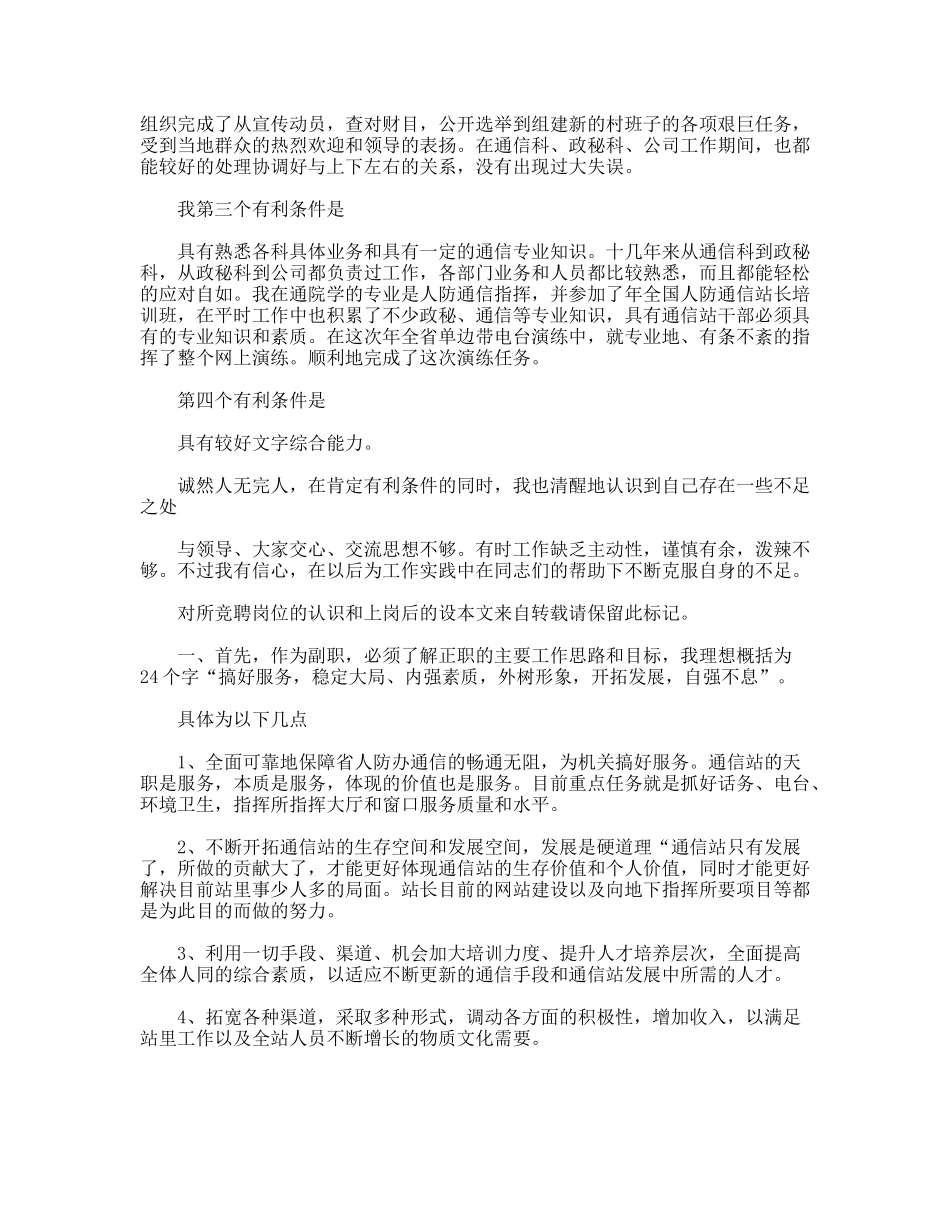 通信站长竞选演说词_第2页