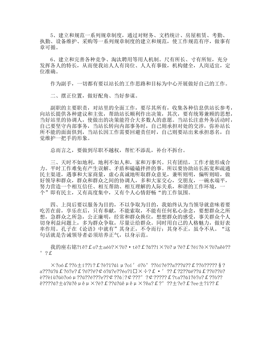 通信站长竞选演说词_第3页