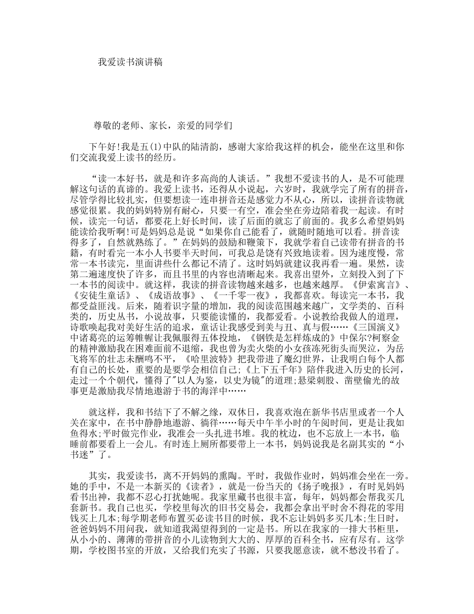 我爱读书演讲稿_第1页