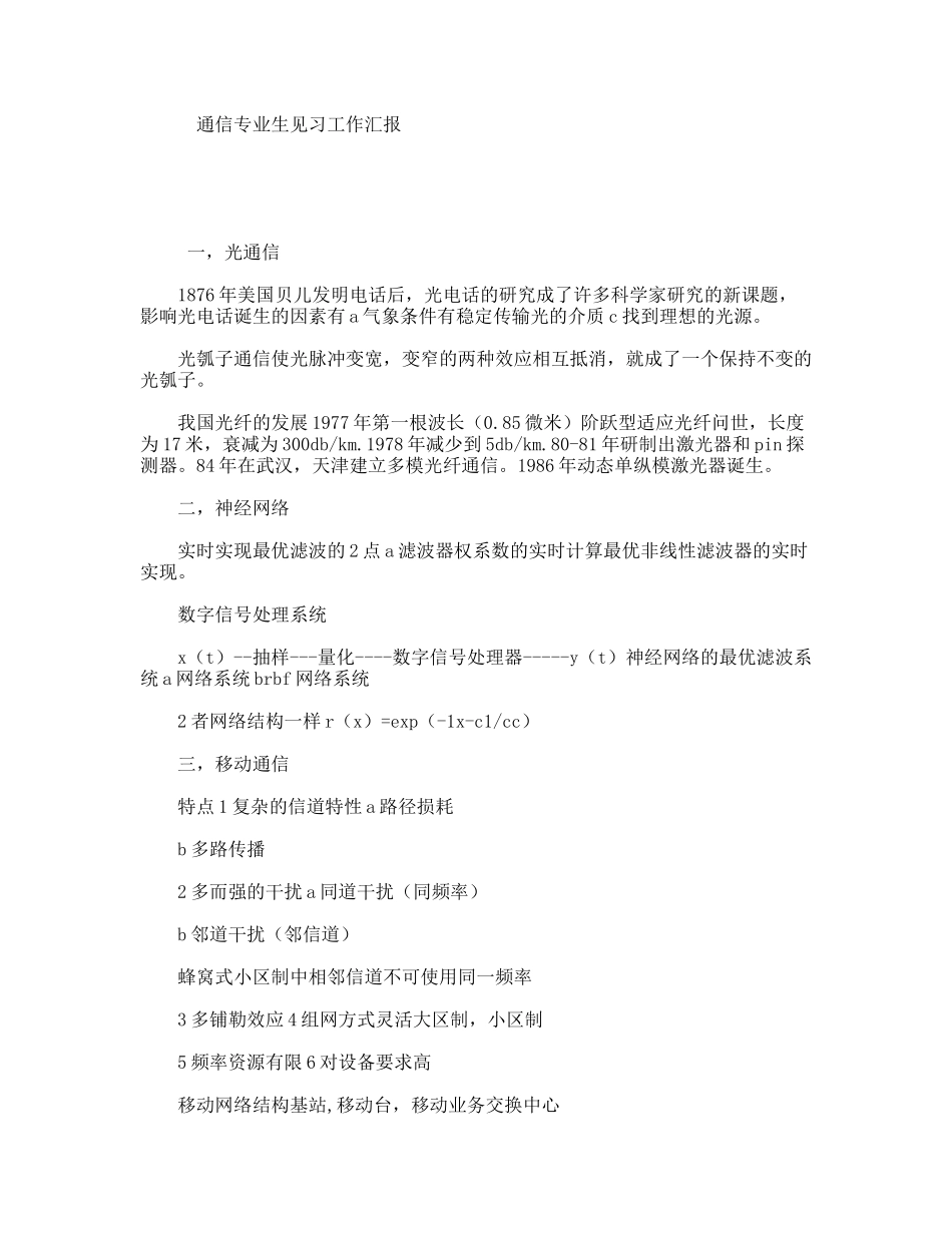 通信专业生见习工作汇报_第1页