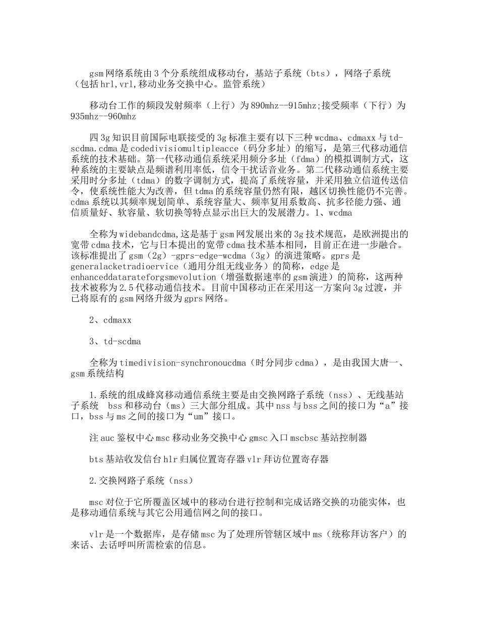 通信专业生见习工作汇报_第2页