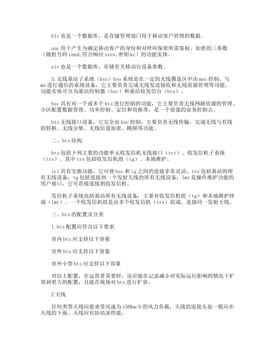 通信专业生见习工作汇报_第3页