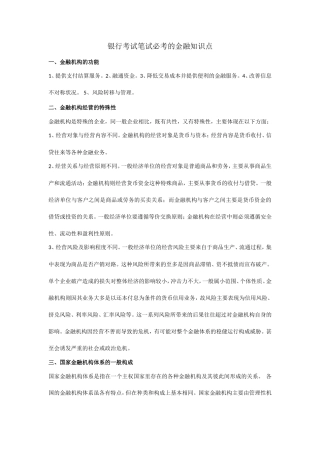 银行考试笔试必考的金融知识点