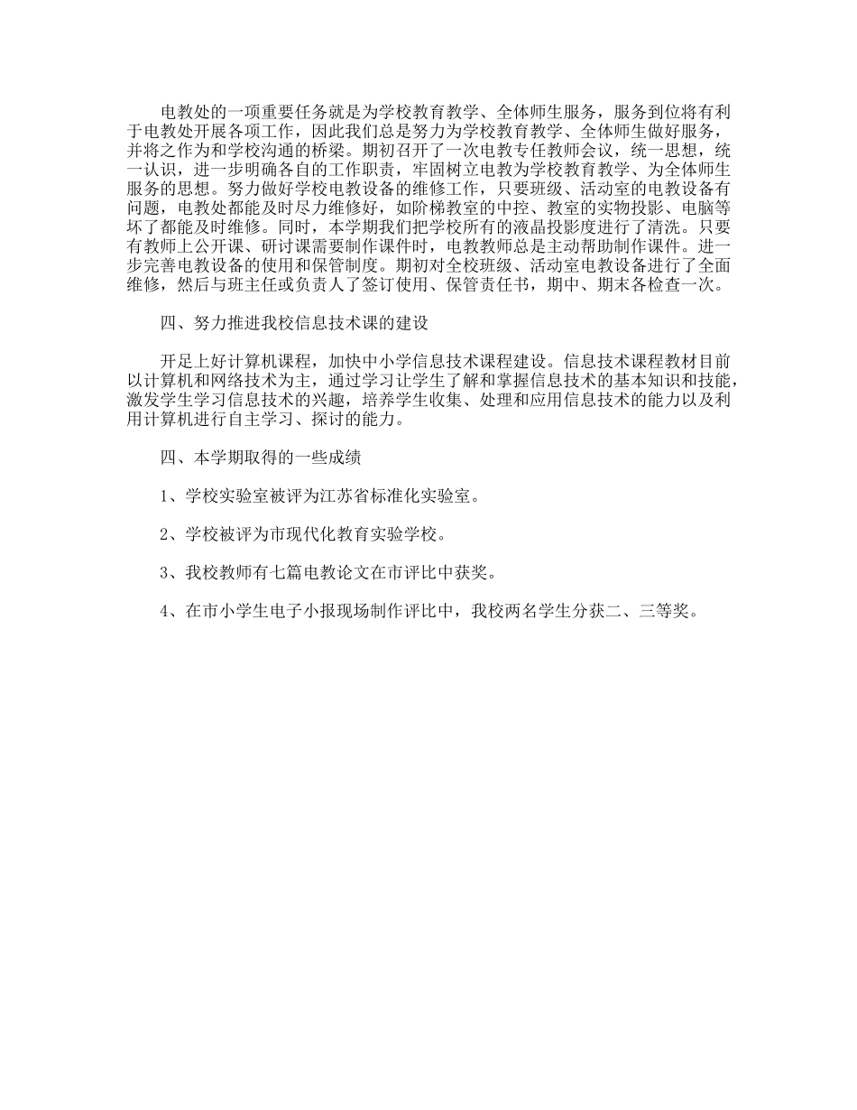 小学电教工作2009年上半年情况总结_第2页