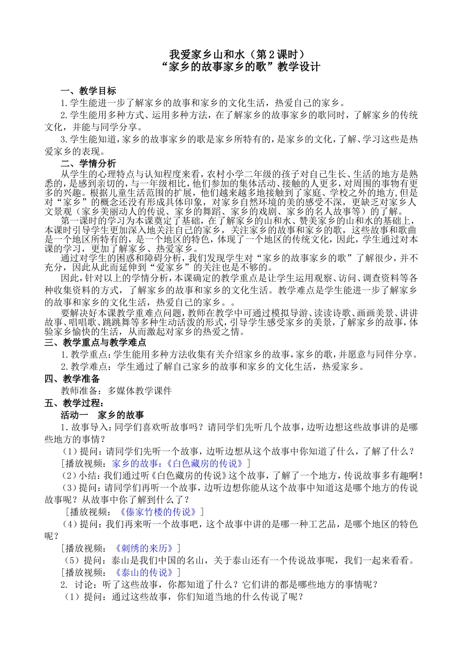 我爱家乡山和水（第2课时）_第1页