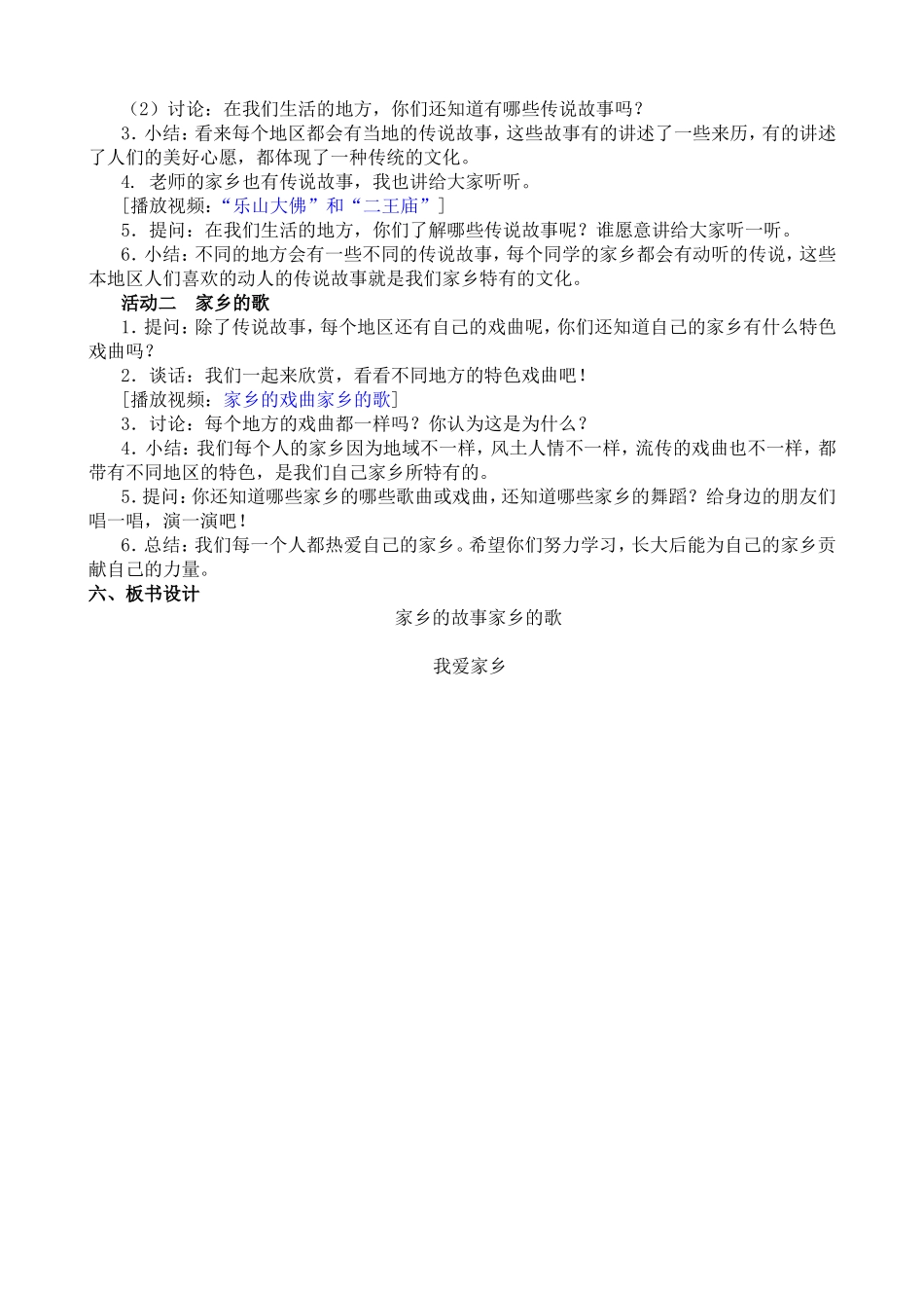 我爱家乡山和水（第2课时）_第2页
