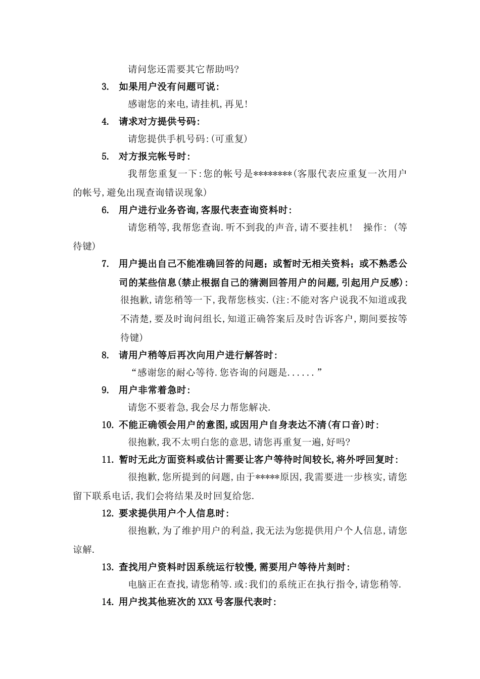 银行客服话术_第2页