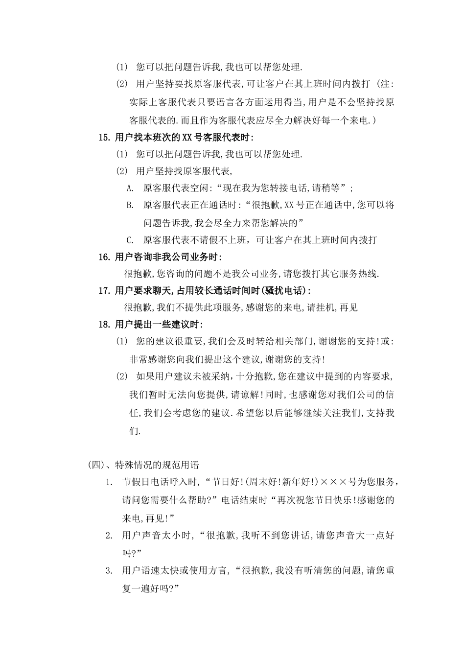 银行客服话术_第3页