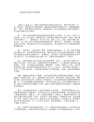 竞选团总支副书记演讲稿