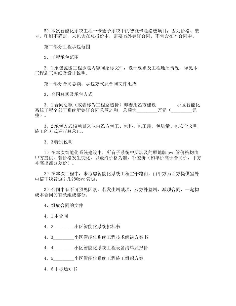 小区智能化系统工程合同书_第2页