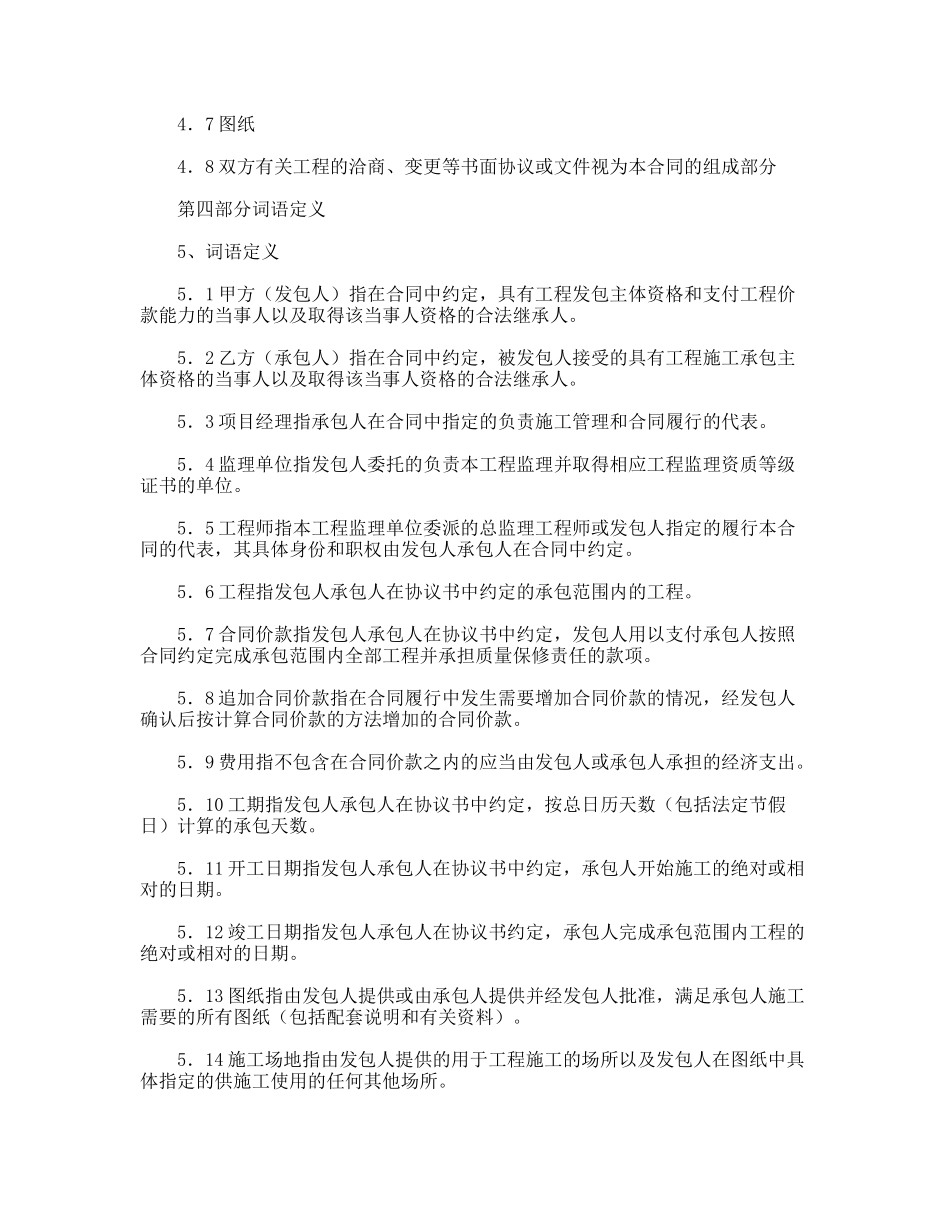 小区智能化系统工程合同书_第3页