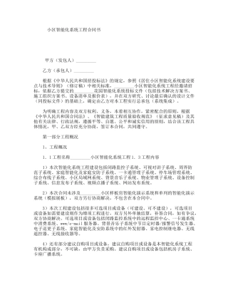 小区智能化系统工程合同书