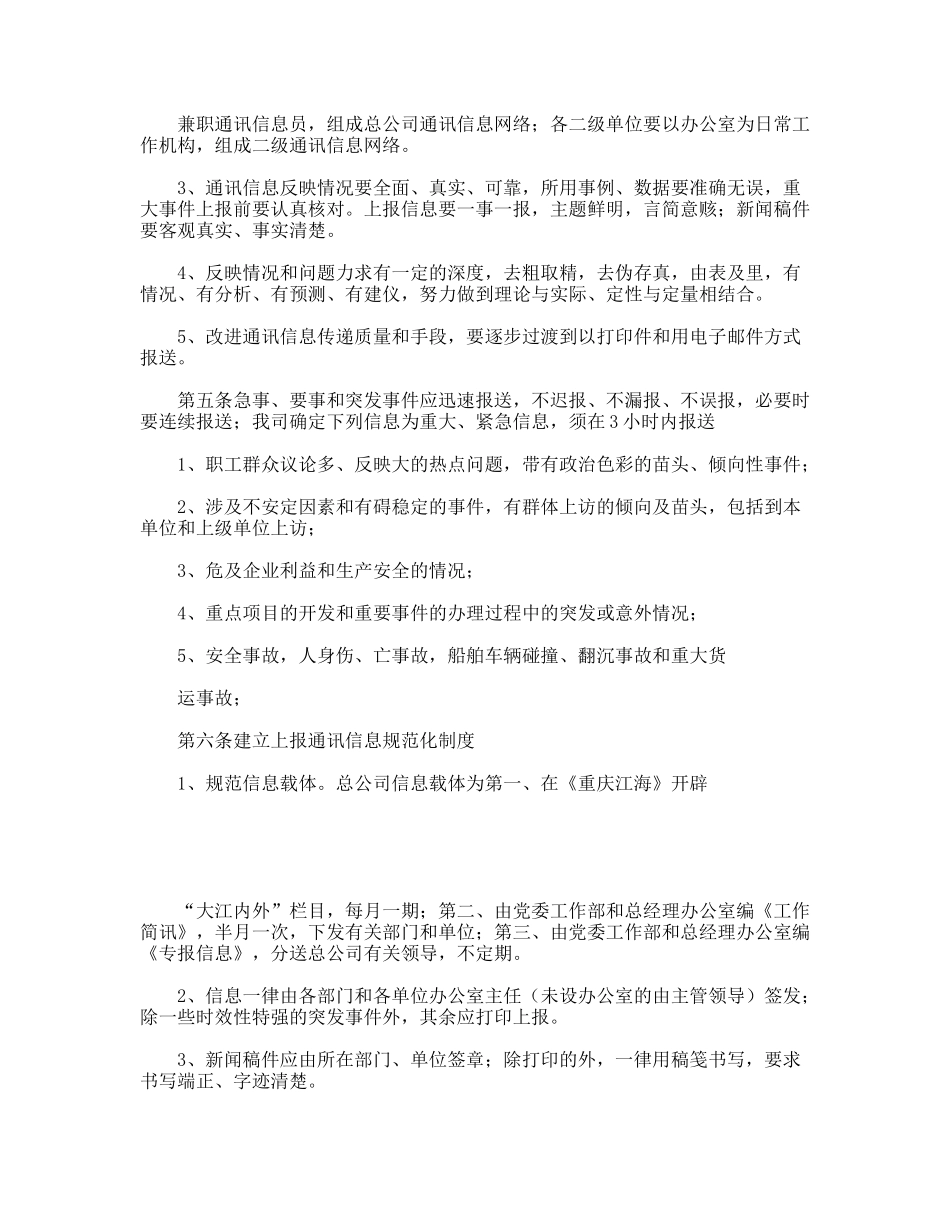 通讯信息工作办法_第2页