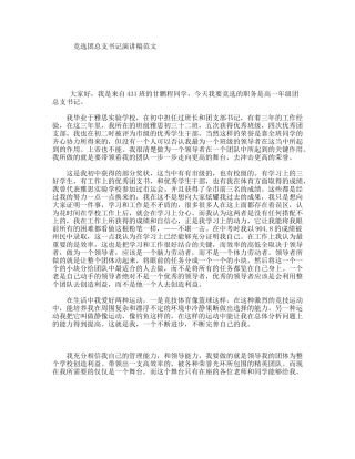 竞选团总支书记演讲稿范文