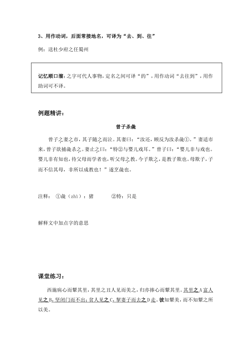 小升初常见文言虚词专讲_第2页