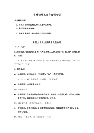 小升初常见文言虚词专讲