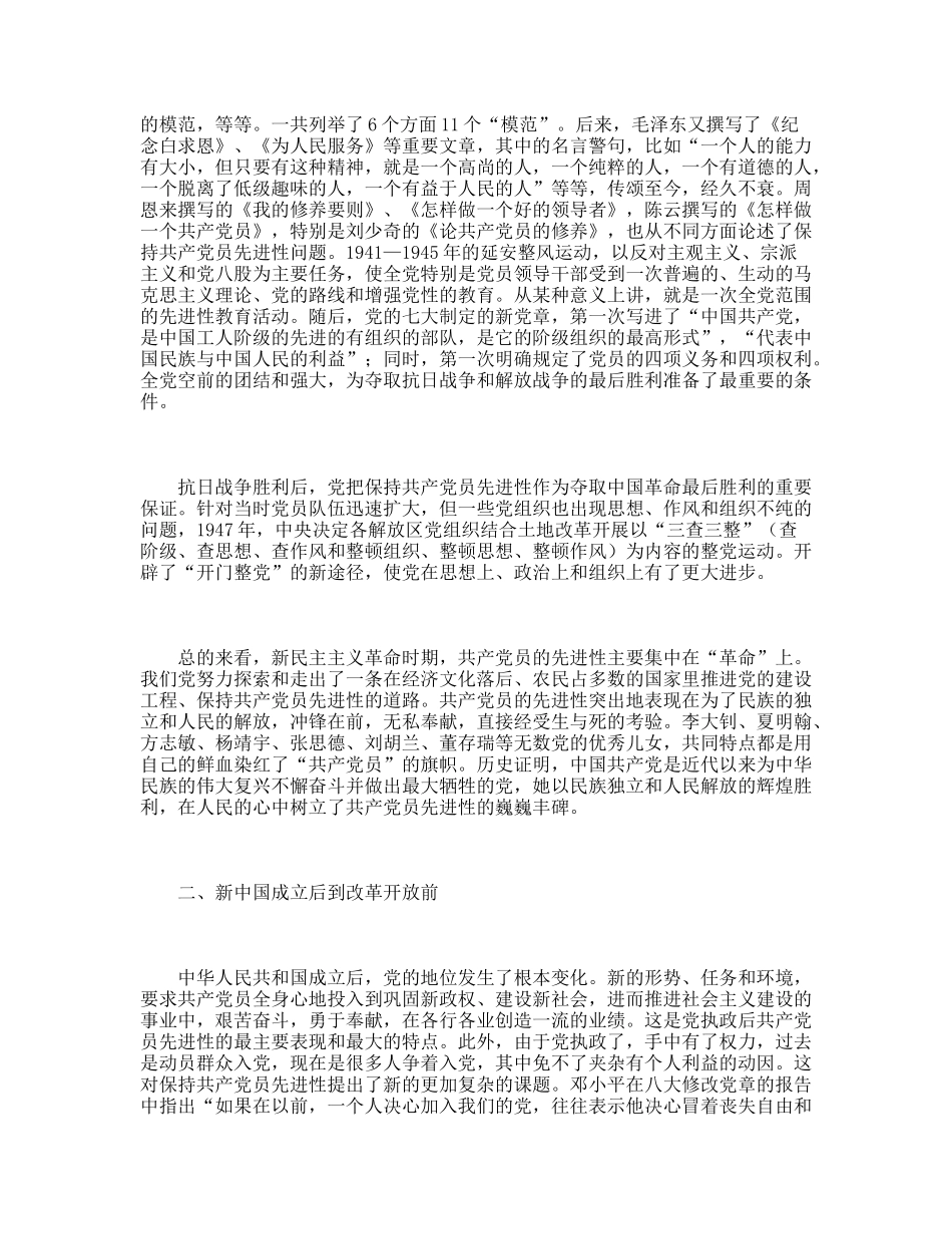 先进性建设的历史进程和主要经验_第2页