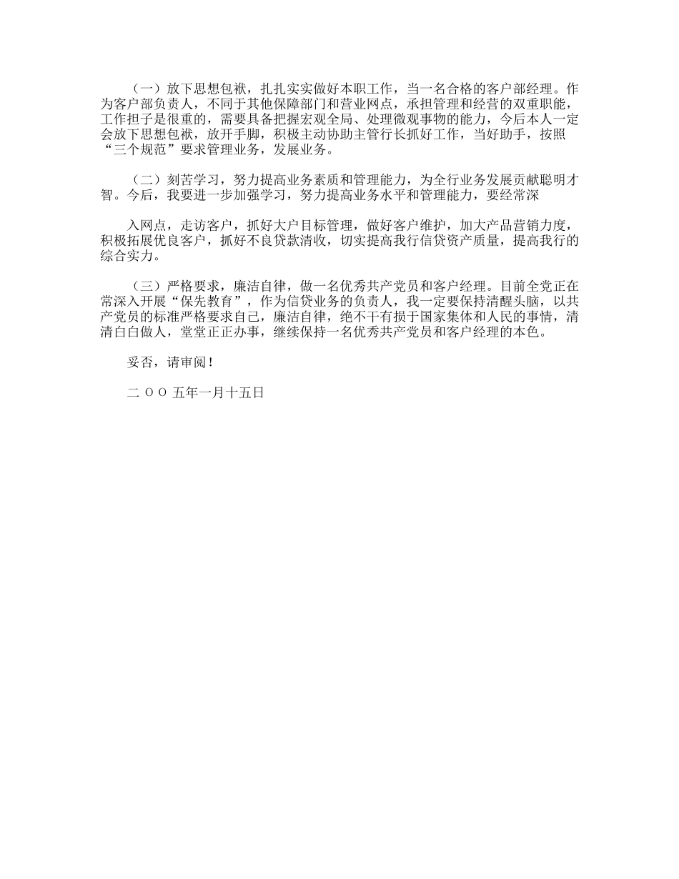 银行客户部经理述职报告_第3页