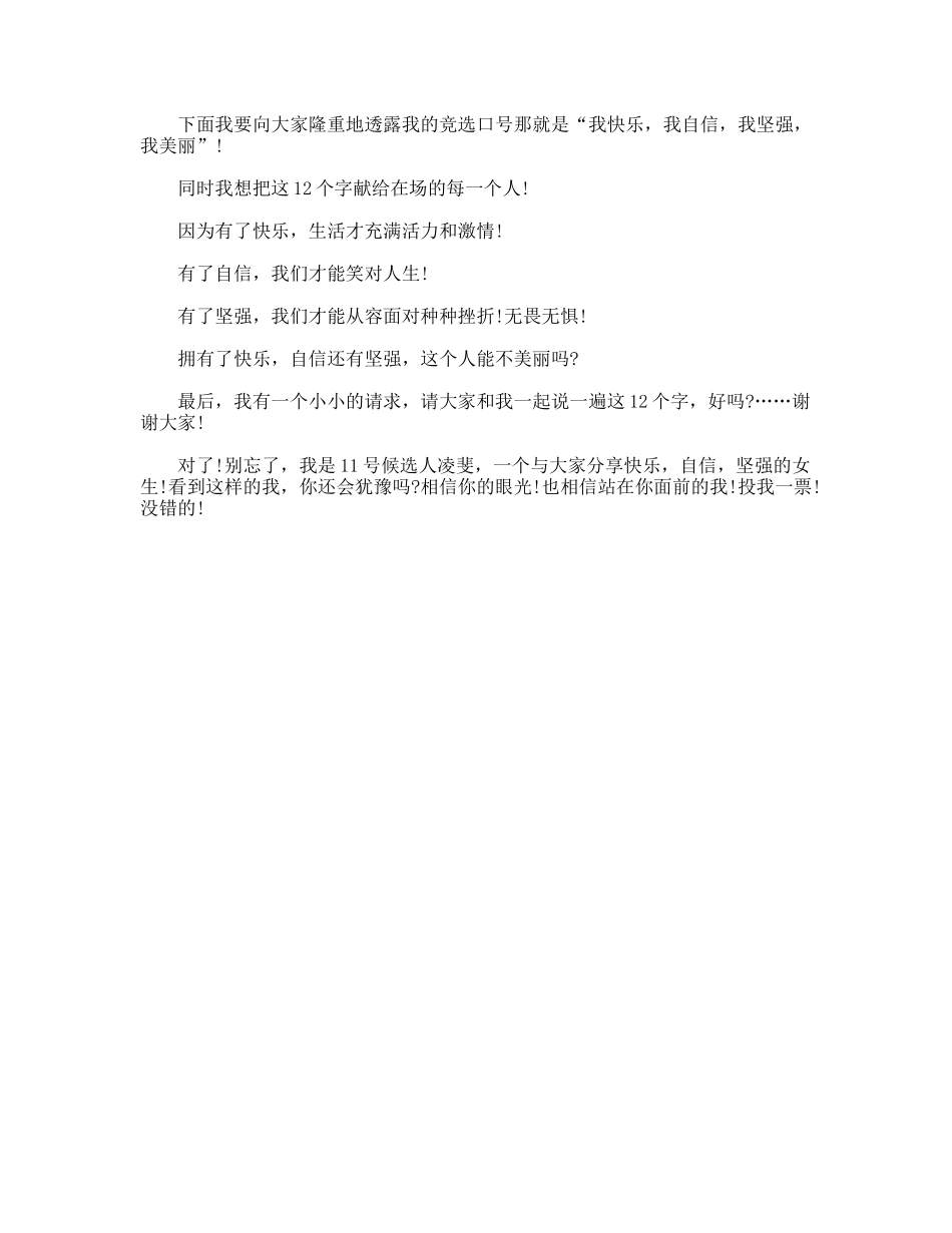 竞选网络信息部部长演讲稿_第2页