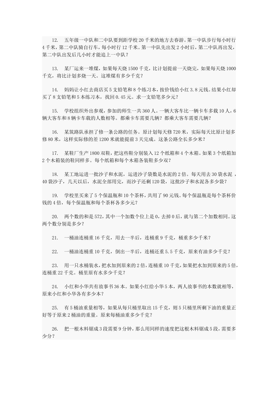 小升初经典奥数题及详解_第2页