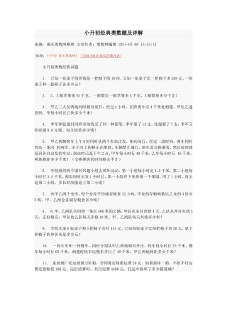 小升初经典奥数题及详解