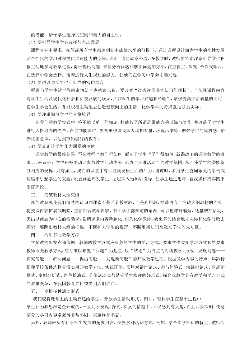 新高考形势，用“新”上好化学课_第2页