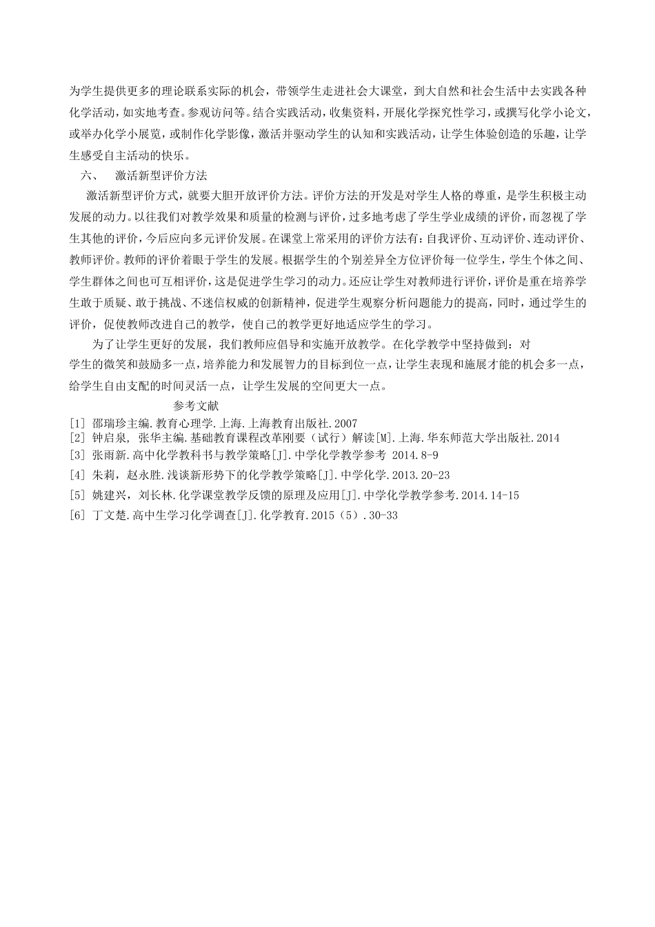 新高考形势，用“新”上好化学课_第3页